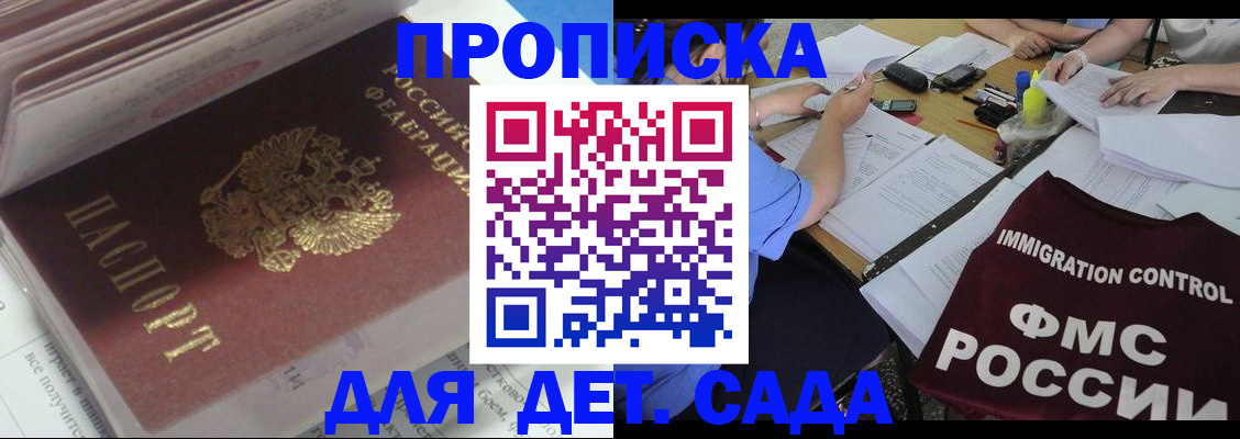 регистрация для дет. сада в Крымске