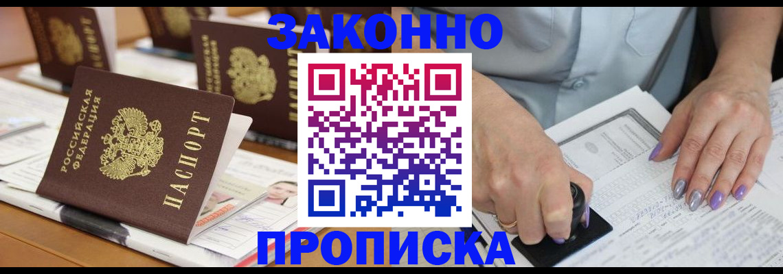 временная регистрация недорого в Крымске
